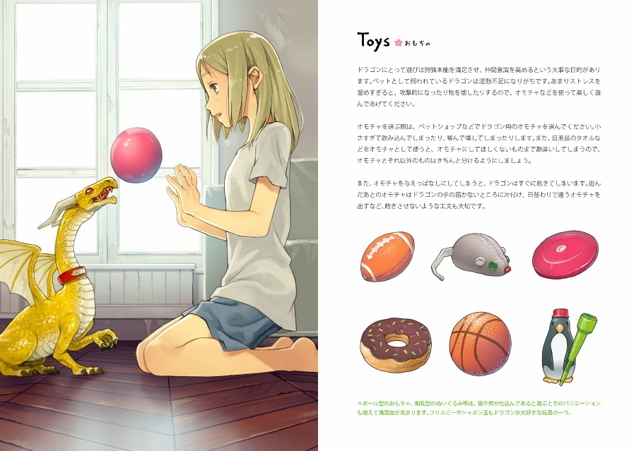 竜のそだてかた(DL版)