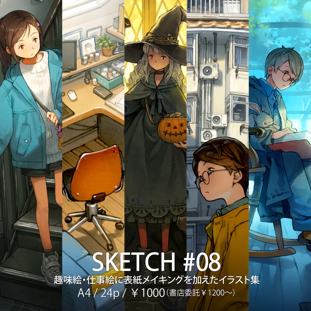 SKETCH #08(DL版)