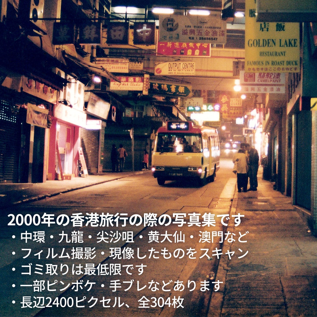 香港写真(2000年撮影)