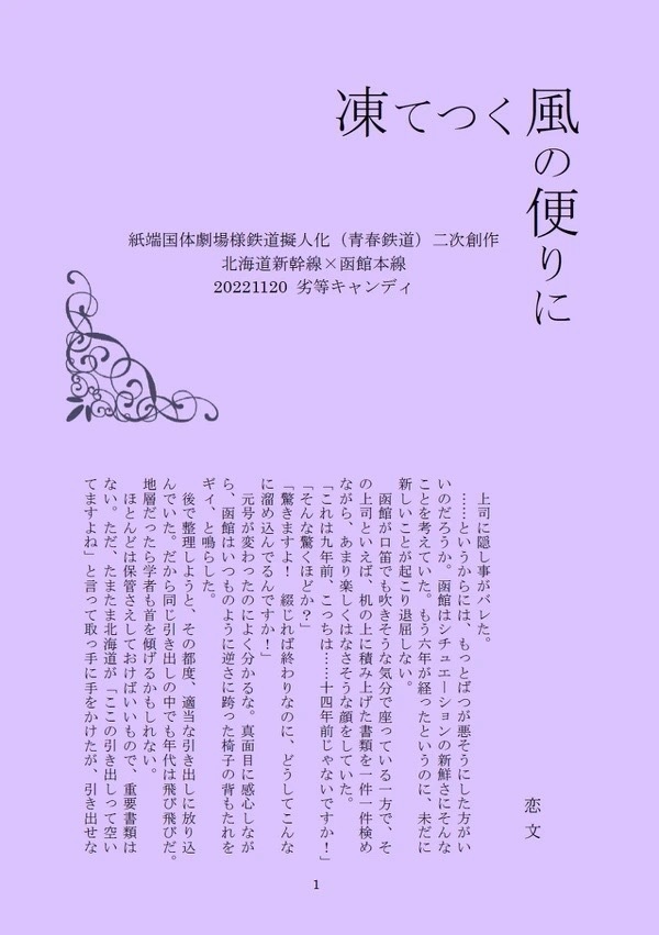 凍てつく風の便りに