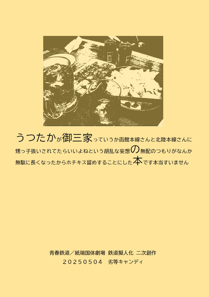 うつたか御三家の本