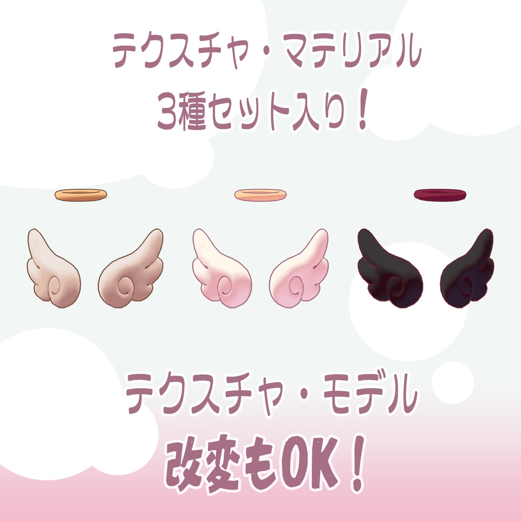 【VRC 想定】ゆるゆる天使セット ver1.00