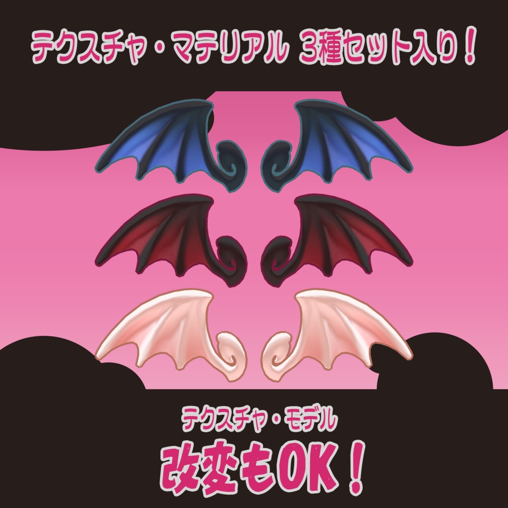 【VRC 想定】ゆるゆる悪魔セット ver1.00