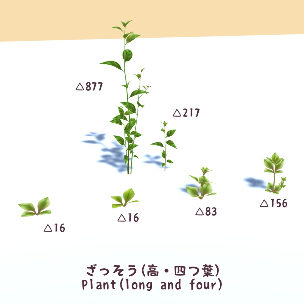 【VRC 想定】ざっそう そのいち ver1.00