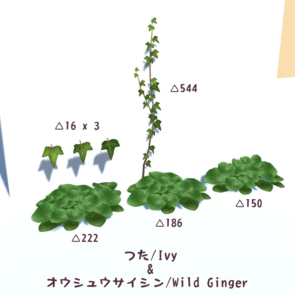 【VRC 想定】ざっそう そのいち ver1.00