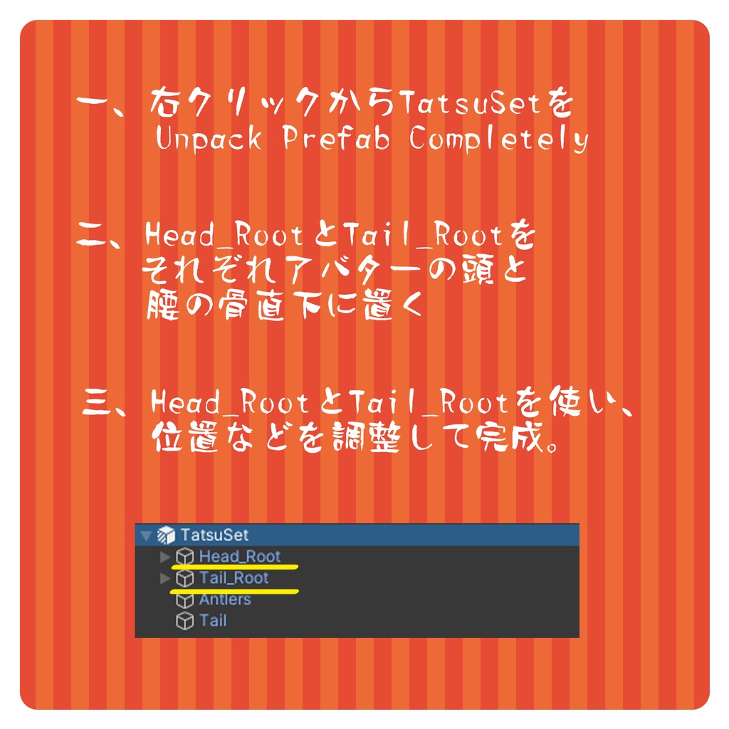 【VRC 想定】辰角&尻尾セット