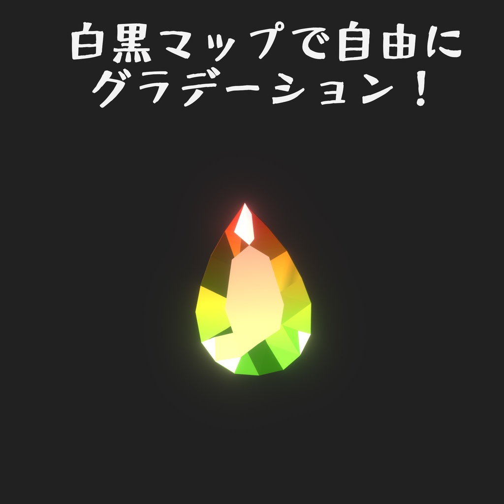 【VRC 想定シェーダー】きらきら軽量宝石シェーダー