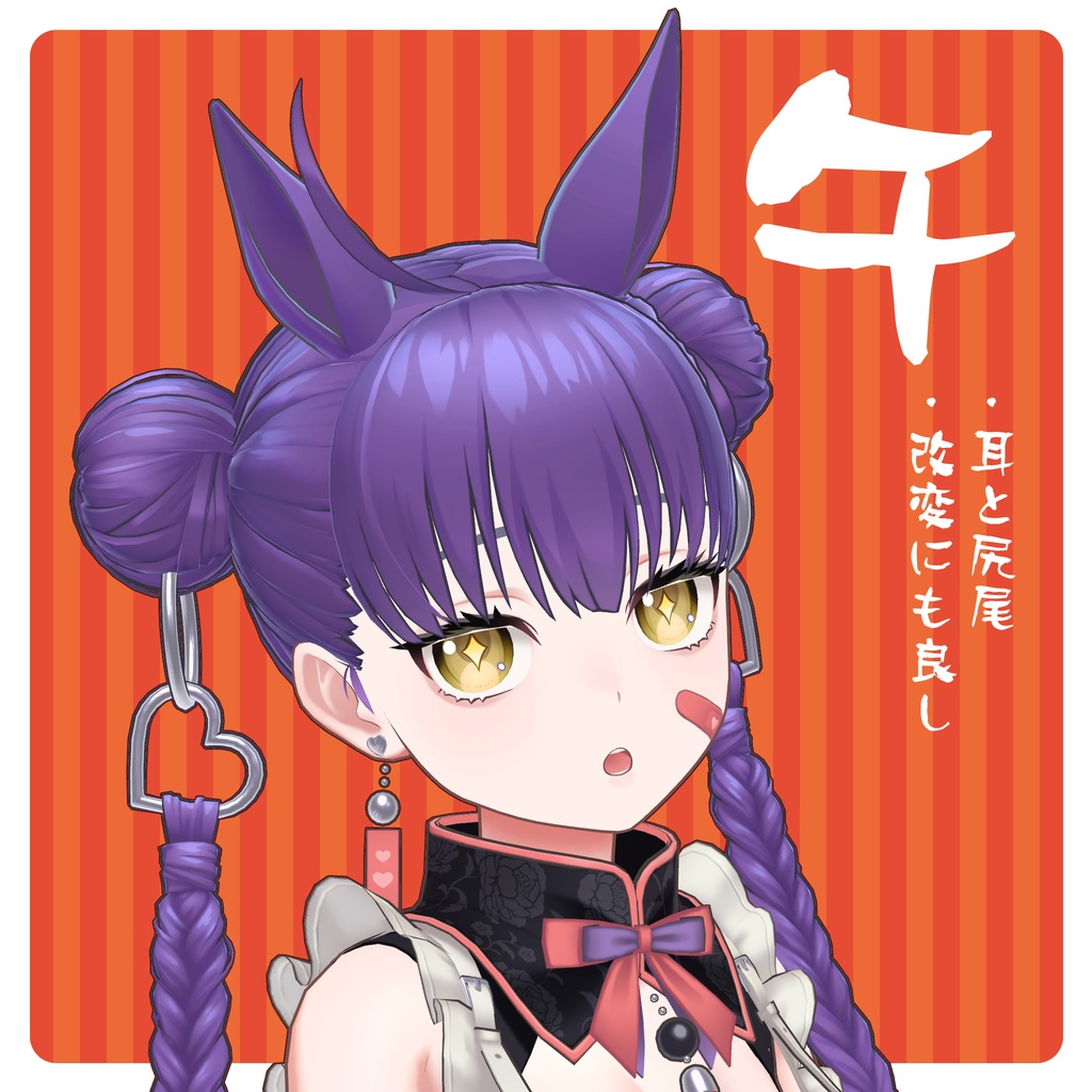 【VRC 想定】馬耳＆尻尾セット