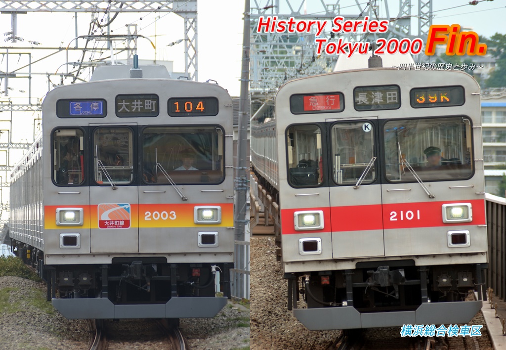【C96】History Series Tokyu 2000 Fin. ~四半世紀の歴史と歩み~ DL版