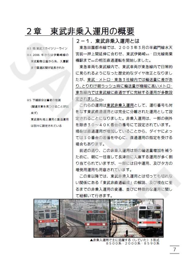 【C96】Operation "Circle K" ~田園都市線・東武非乗入運用の変遷~ DL版