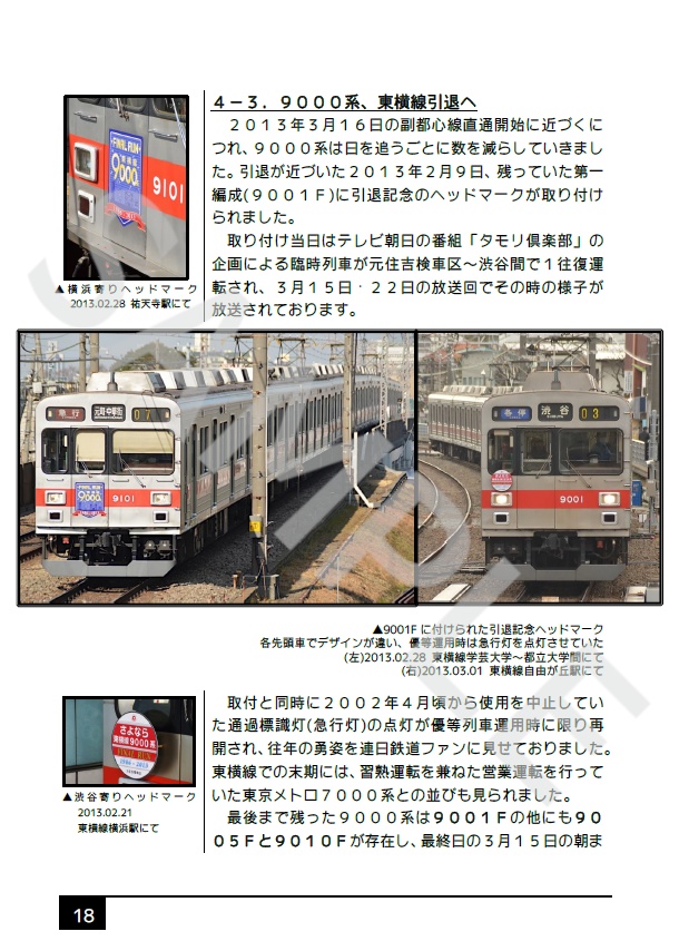 【C97】History Series Tokyu 9000 ~平成と共に歩んだ車両~ DL版