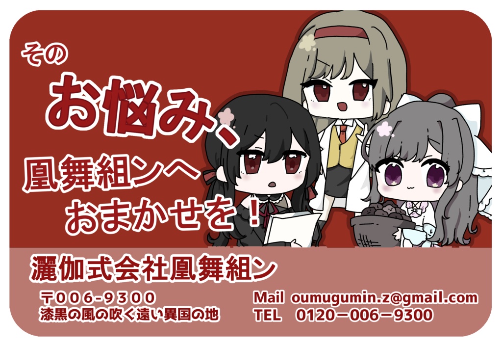 灑伽株式会社凰舞組ン マグネットシート