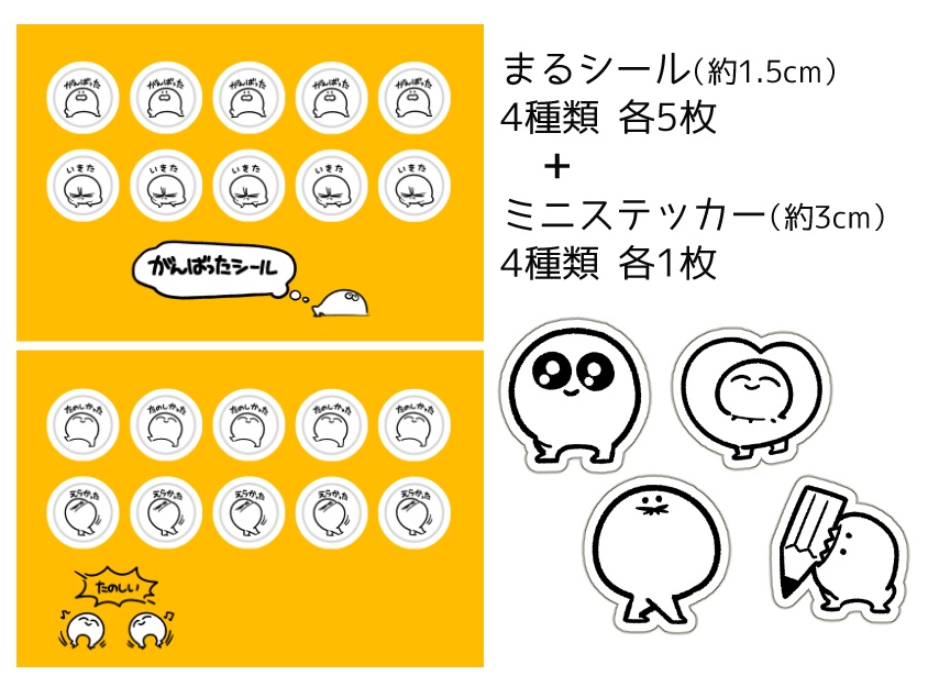 二足歩行シール