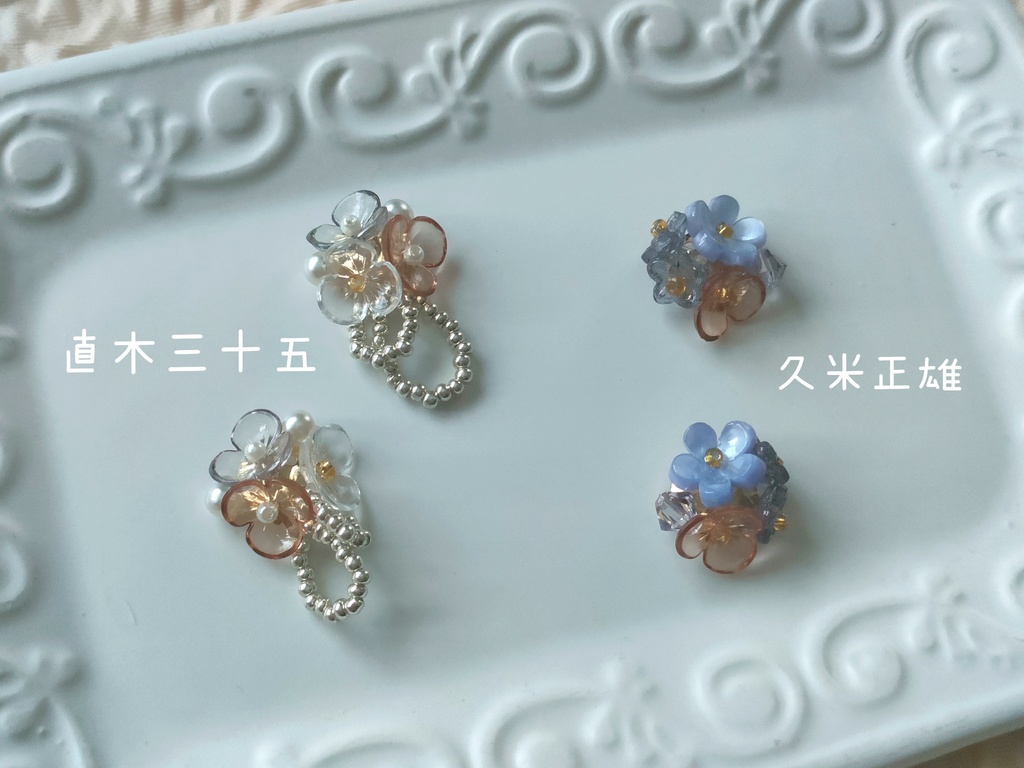 文アル　久米正雄イメージ　イヤーアクセサリー