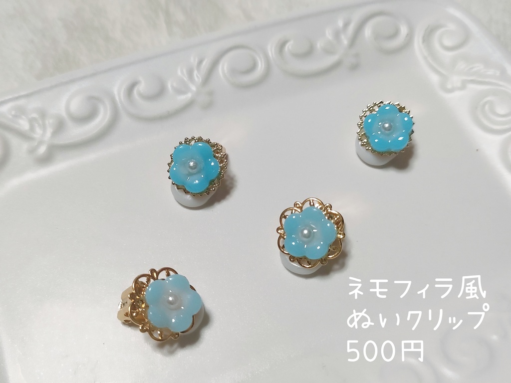 ぬい用クリップ　ネモフィラ
