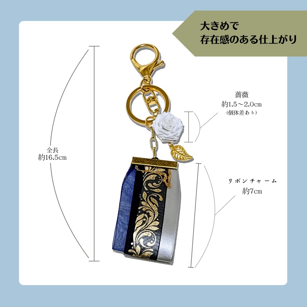 【数量限定】白薔薇とリボンのバッグチャーム