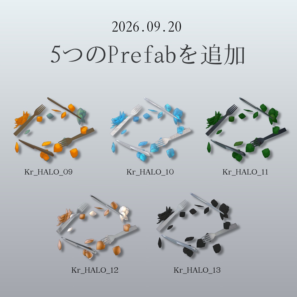 花喰のヘイロー