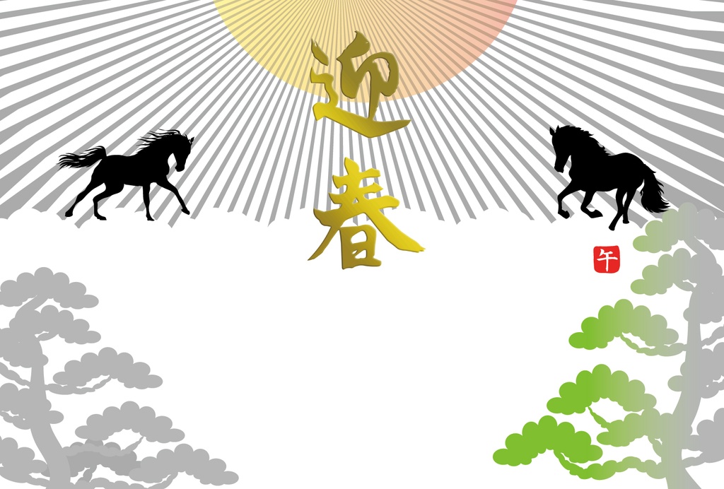 二匹の馬と日の出の午年の年賀状素材