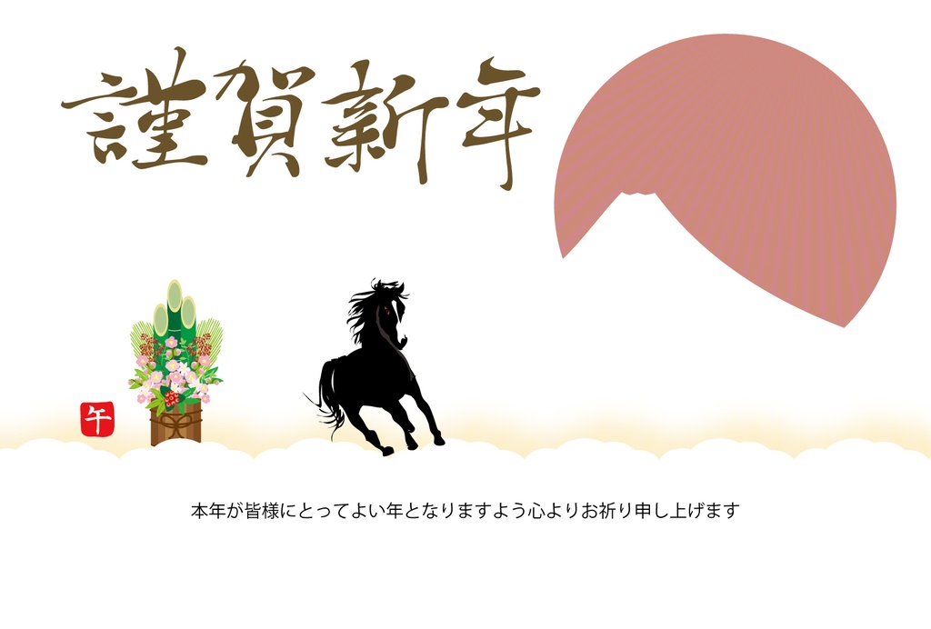 黒い馬が行き良いよく走る富士山背景の午年の年賀状素材