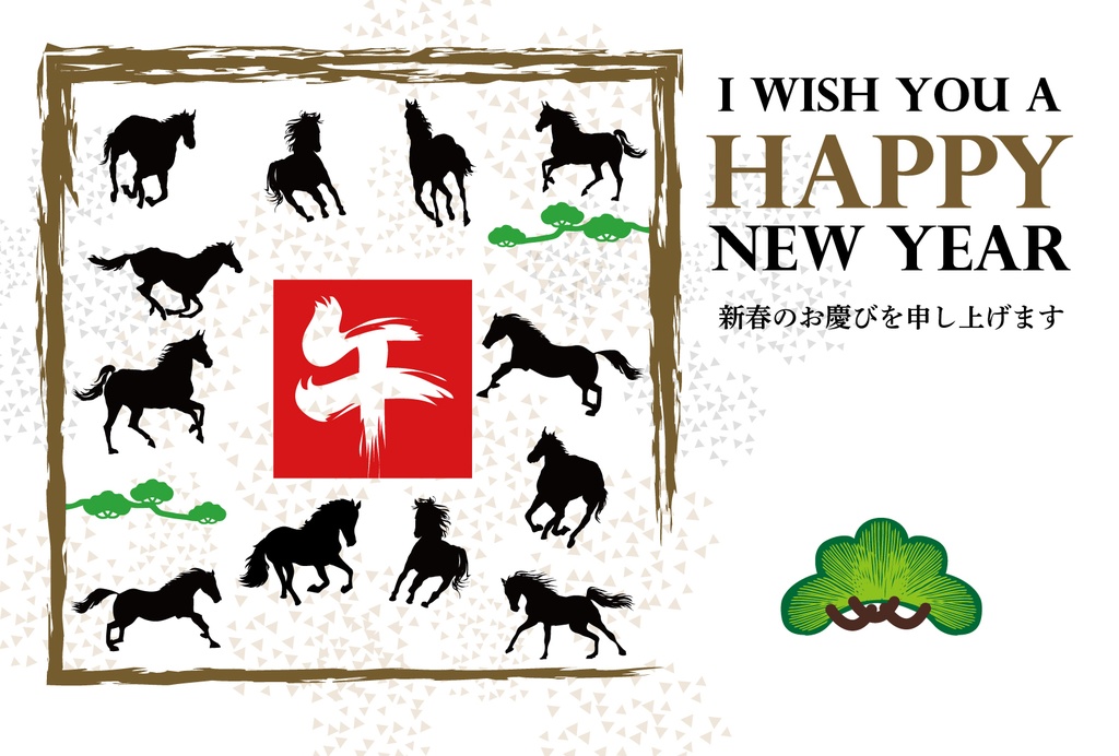 黒い馬が走るおしゃれなデザインの午年の年賀状素材