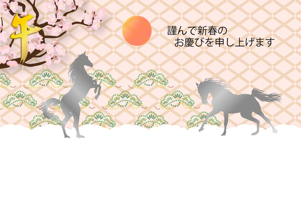 2匹の馬と日の出と梅の花のピンクの年賀状素材2026