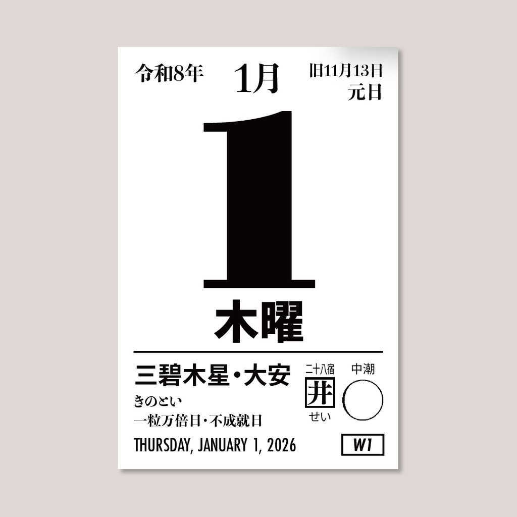 【2026年版無料】XTEINK X3 用 日めくりカレンダー 歴注版