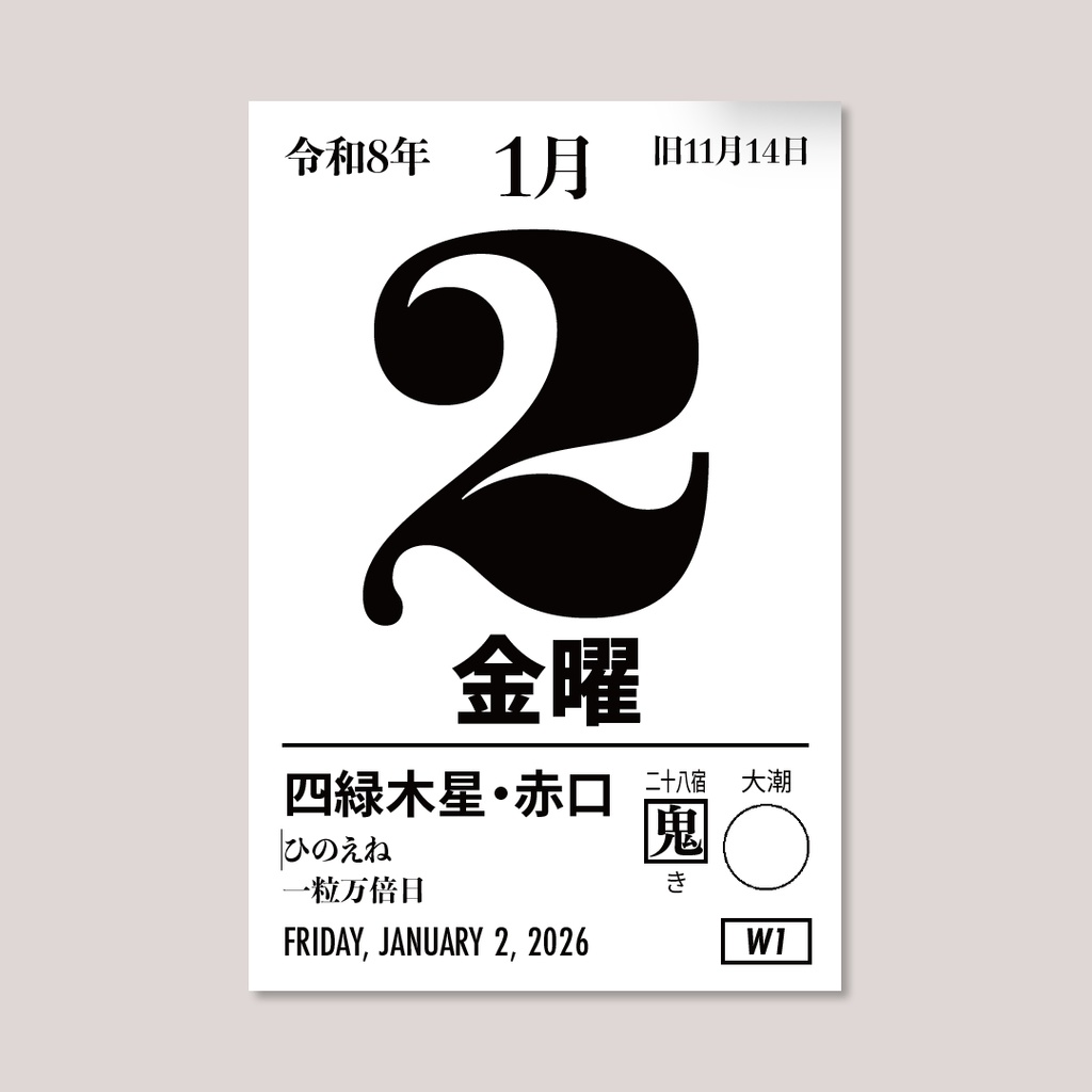 【2026年版無料】XTEINK X3 用 日めくりカレンダー 歴注版