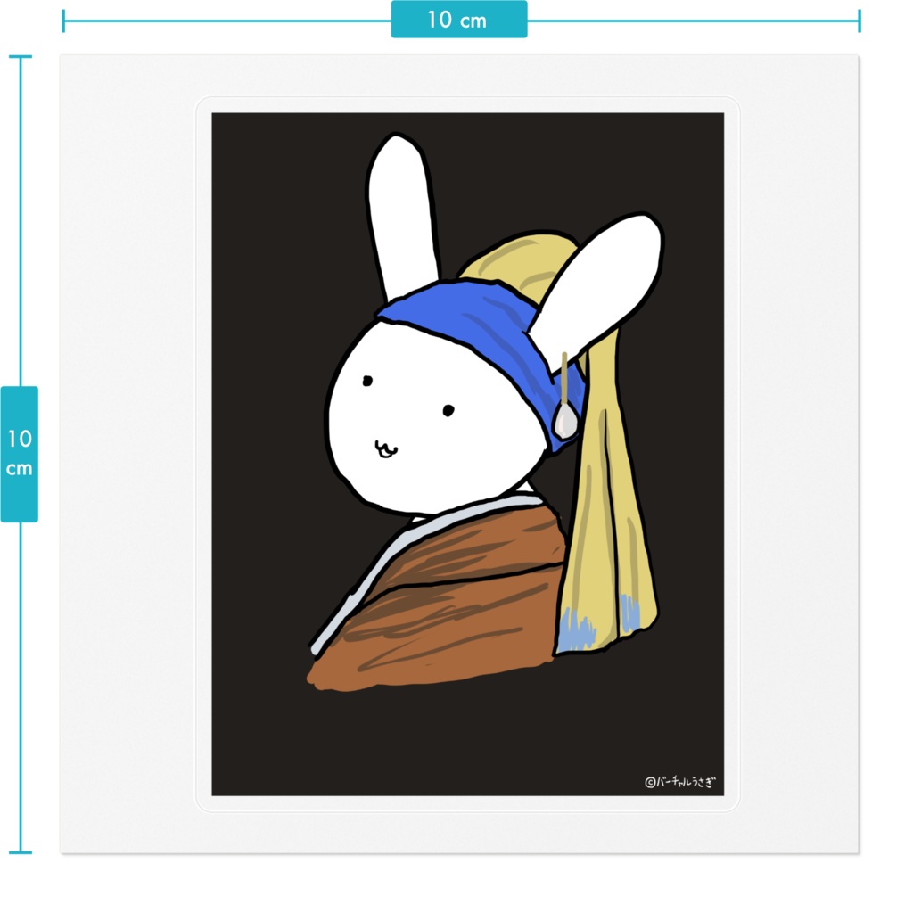 真珠の耳飾りのうさぎ-ステッカー