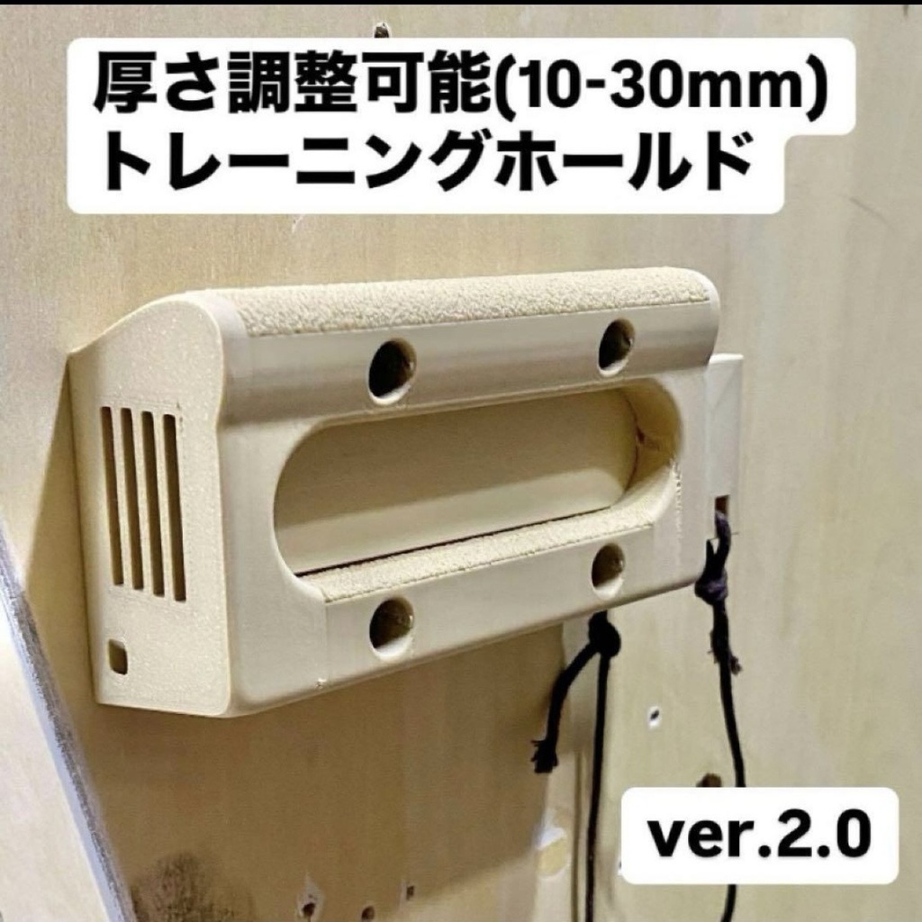 【新版】厚さ調節可能トレーニングホールド（ネジ付） クライミングホールド