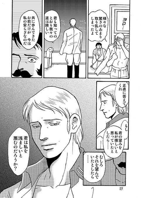 MoonLightSonata vol.5【宇宙戦艦ヤマト旧作】