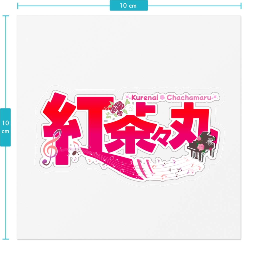 【常設】紅茶々丸ネームロゴステッカー【 #紅茶々丸 】
