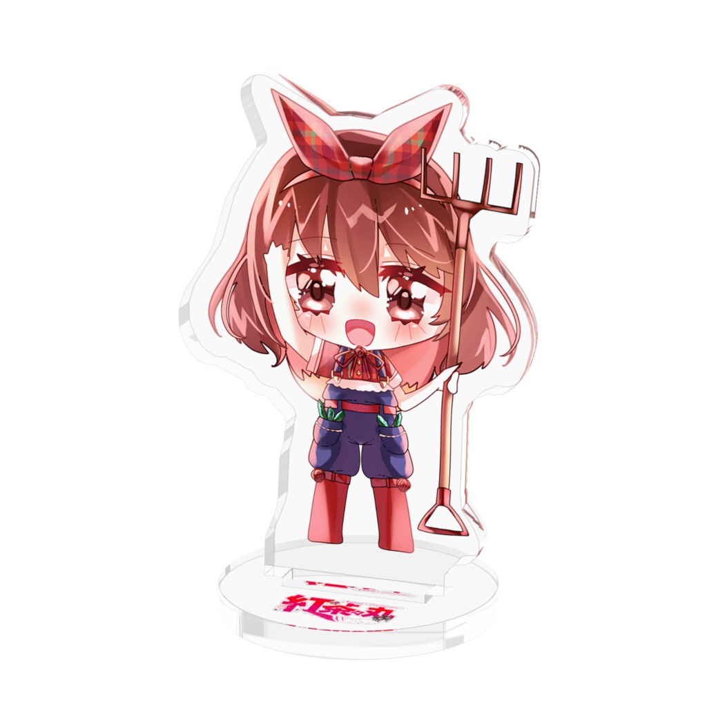 【常設】農業衣装SDアクリルスタンド【 #紅茶々丸 】