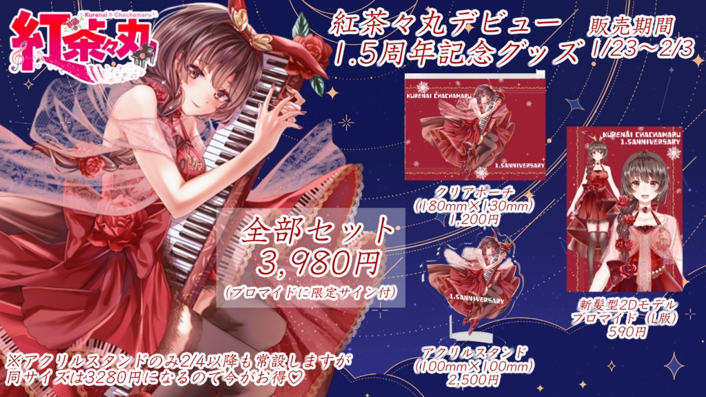 【25.02.03完売】デビュー1.5周年記念グッズ【 #紅茶々丸 】