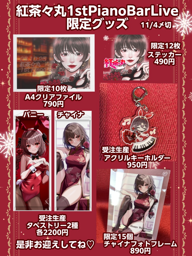 紅茶々丸1stPianoBarLive限定グッズ【 #紅茶々丸 】