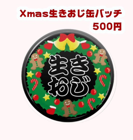 ひな茶々XmasLiveグッズ🎄🎅