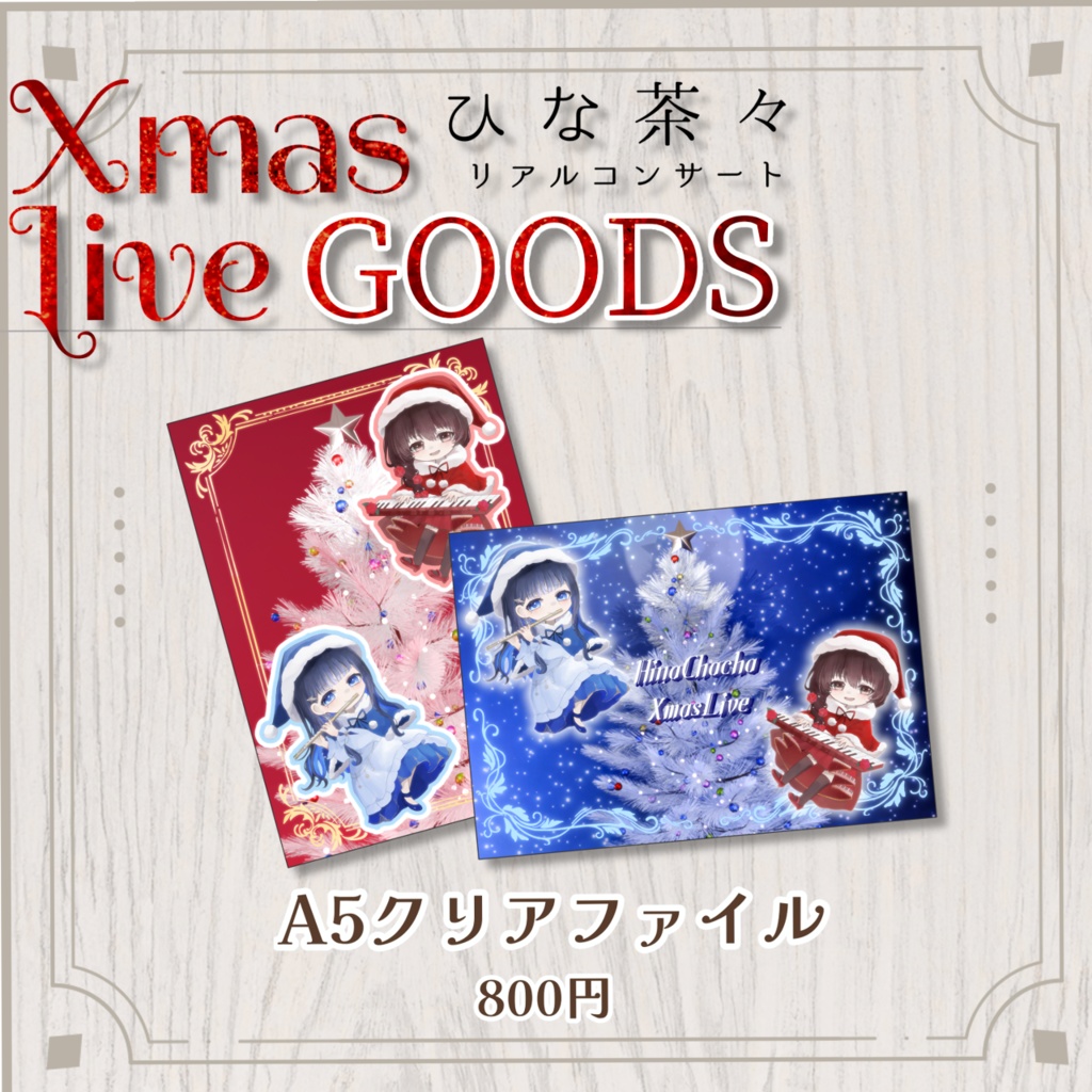 ひな茶々XmasLiveグッズ🎄🎅