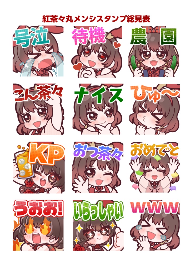 【26/01/31まで】メンシスタンプ総見表下敷き