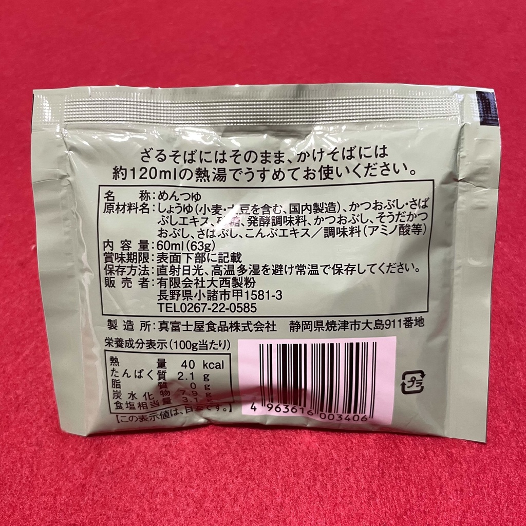 【完売御礼】茶々丸信州そばセット【限定100セット】#紅茶々丸 #信州そば #大西製粉