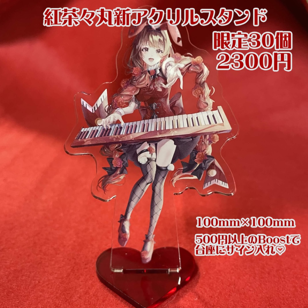 【26.03.08完売】新アクリルスタンド【#紅茶々丸 】