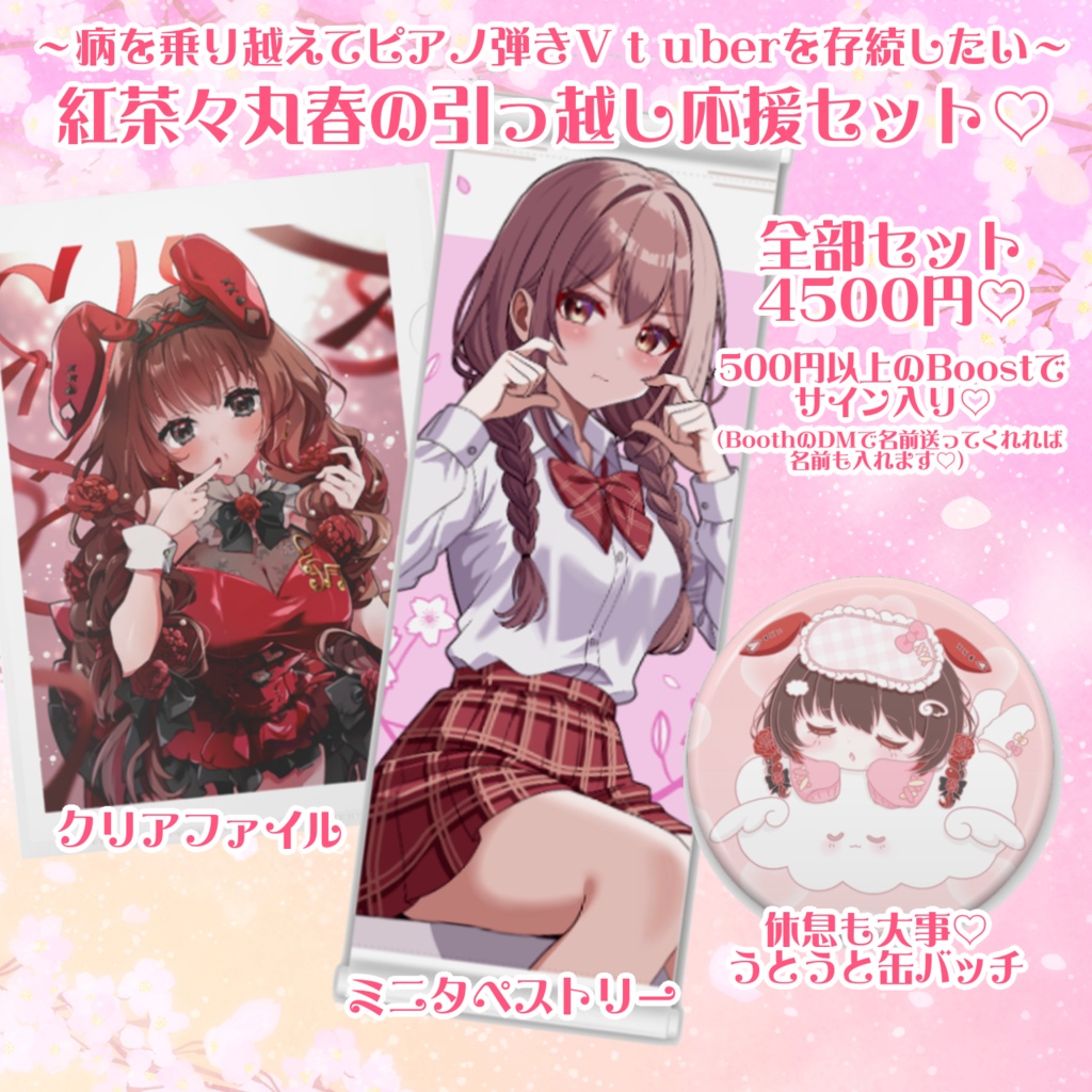 【限定35名様】春の引っ越し応援セット♡【#紅茶々丸 】