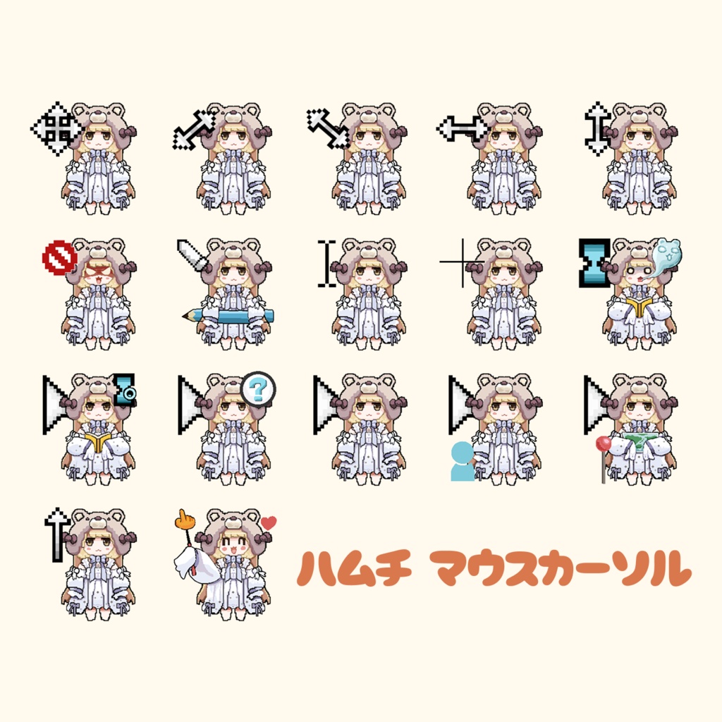 ハムチマウスカーソル