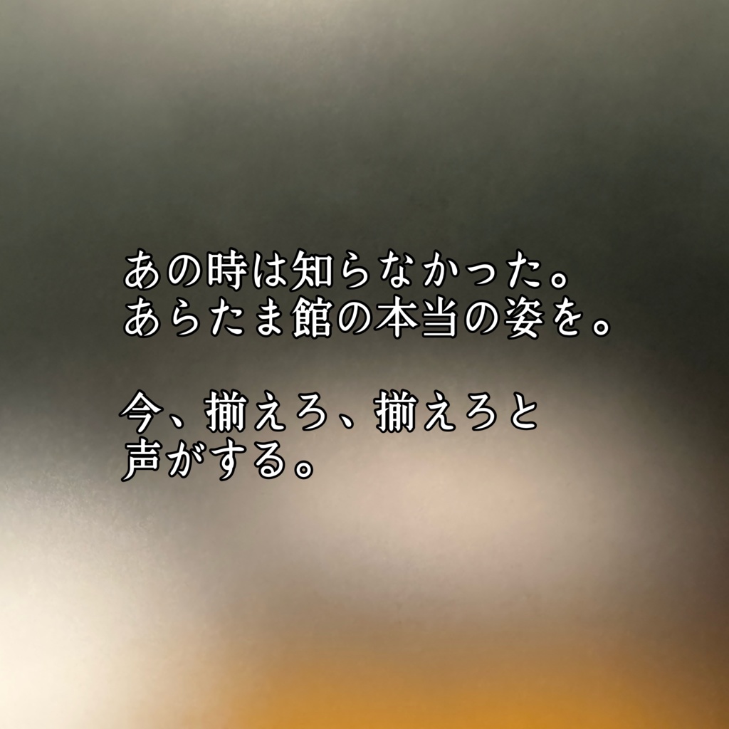 あらたま館の想ひ出