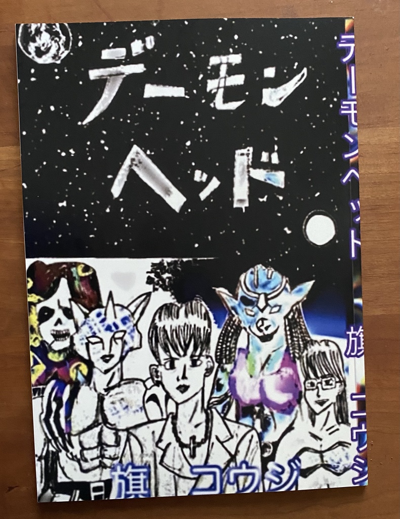 同人誌デーモンヘッド＋原画1枚