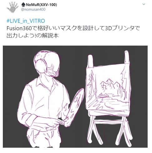 LiV流 Fusion360でメカヘッドを作る本 (メカヘッドの作り方&完成データ付き)