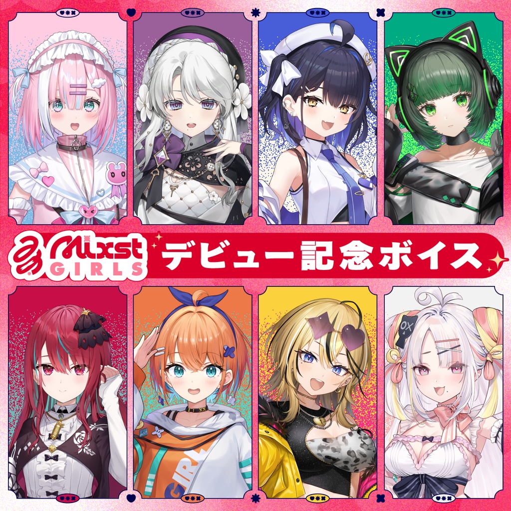 「Mixstgirls」デビュー記念ボイス