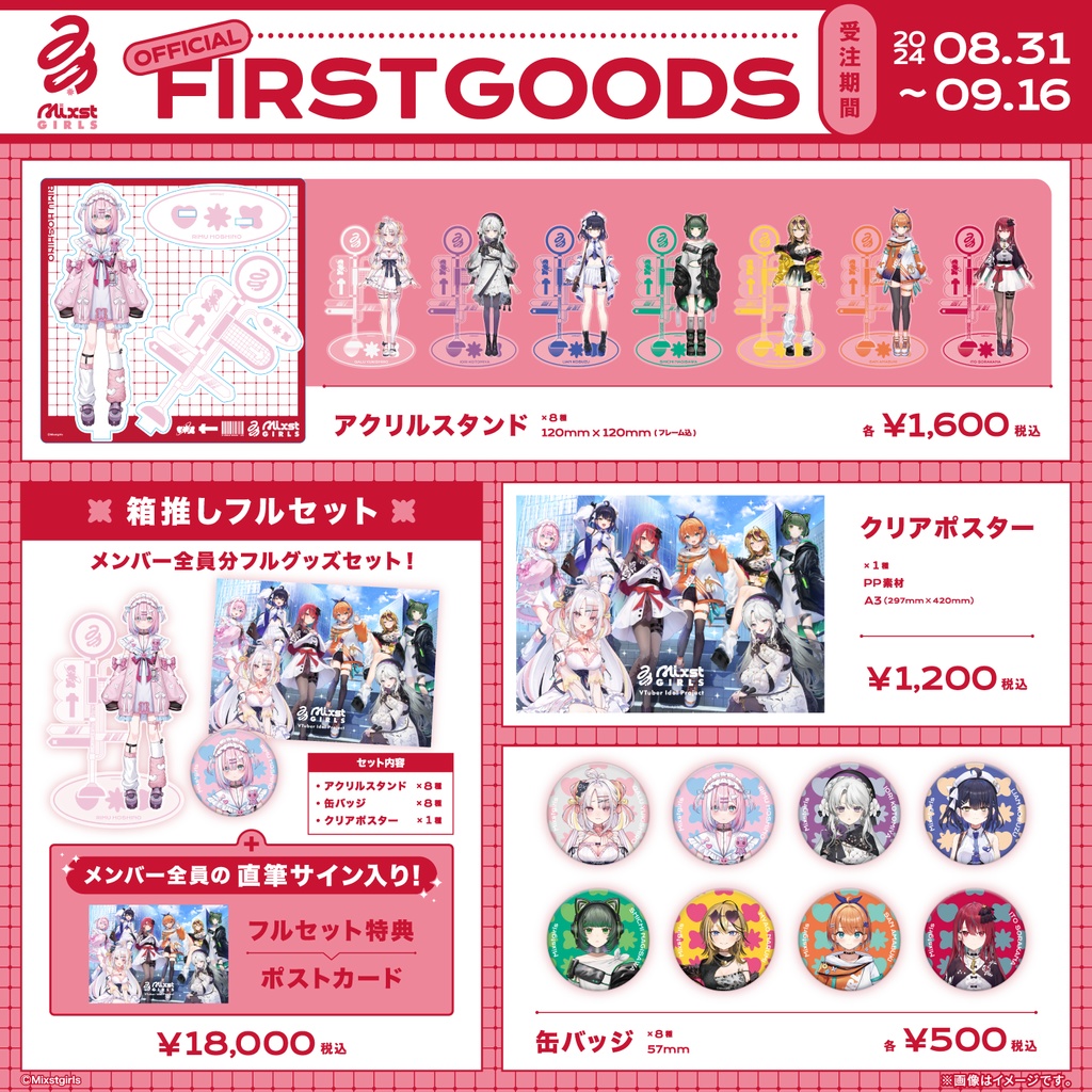 「Mixstgirls」1st グッズ アクリルスタンド