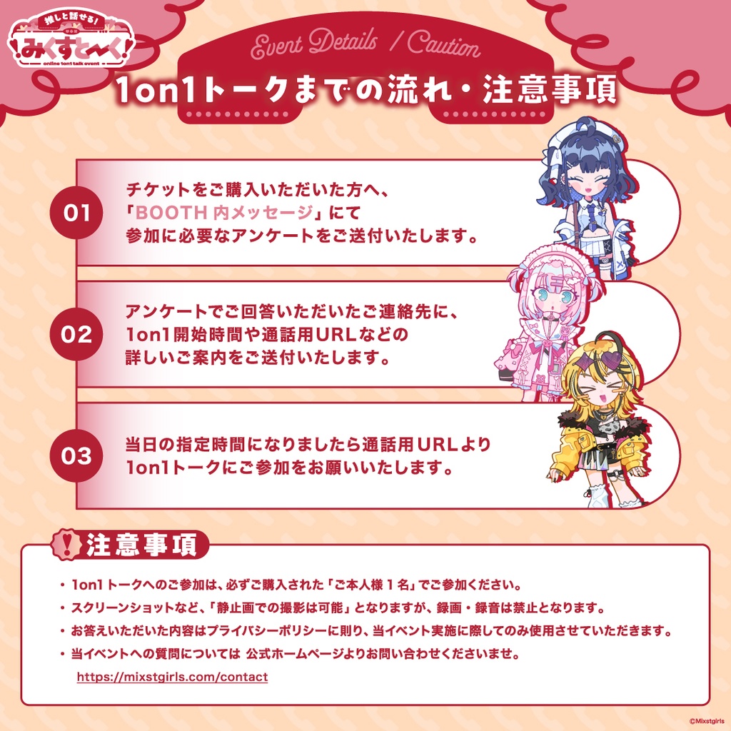 ❣️みくすとーく❣️ ミクストメンバーとオンラインで❣️1on1トークイベント✨もと推せチケット✨