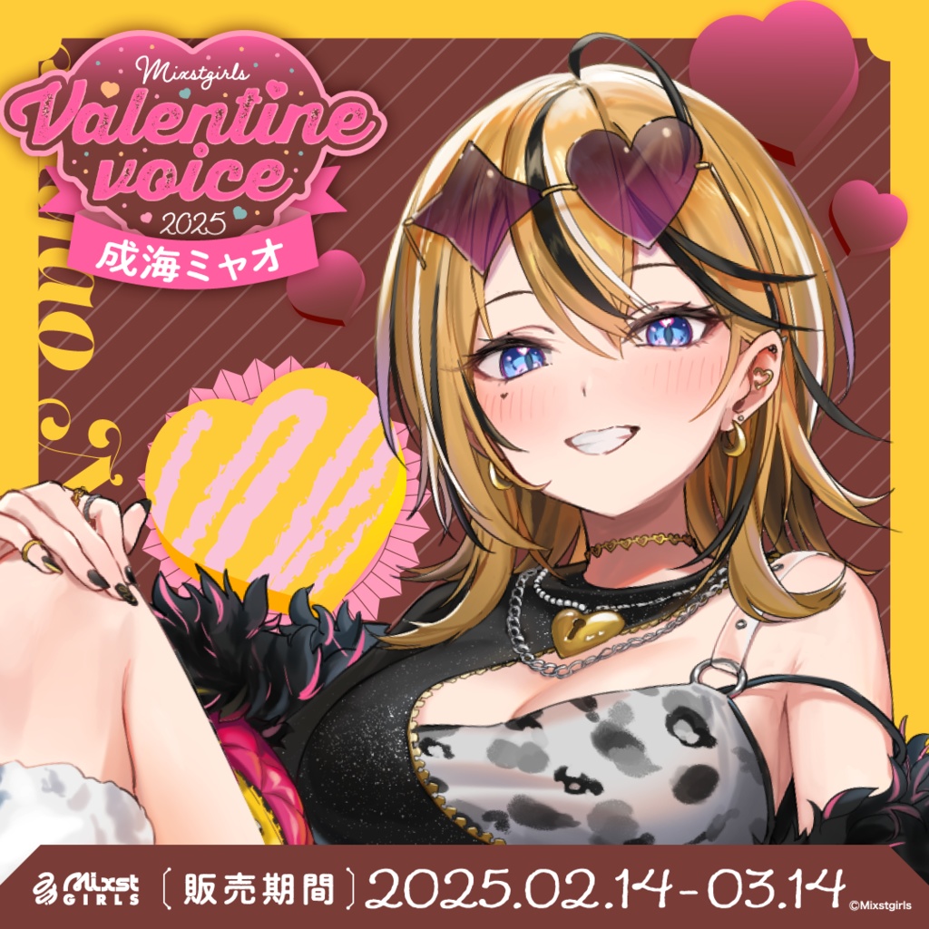 🍫「Mixstgirls」バレンタインボイス2025🍫