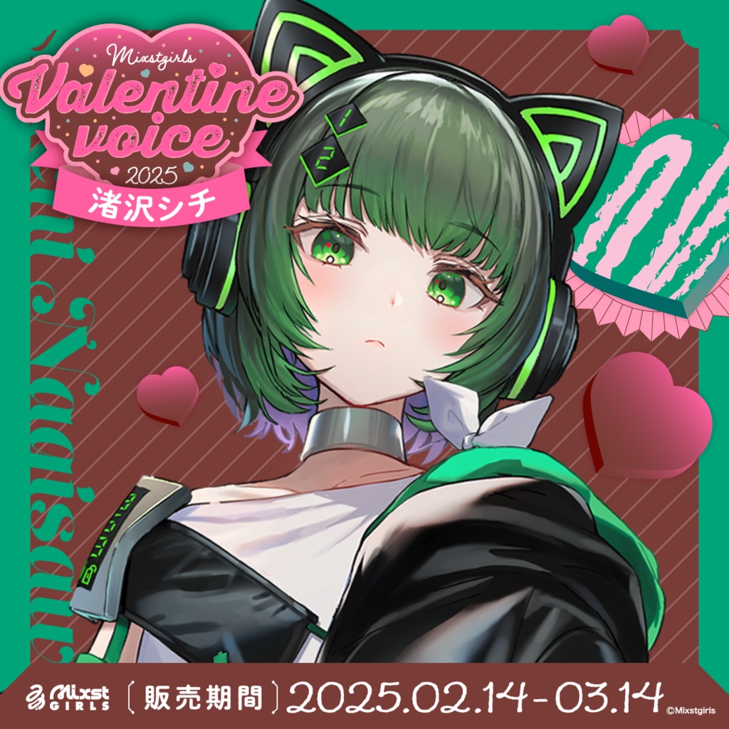 🍫「Mixstgirls」バレンタインボイス2025🍫