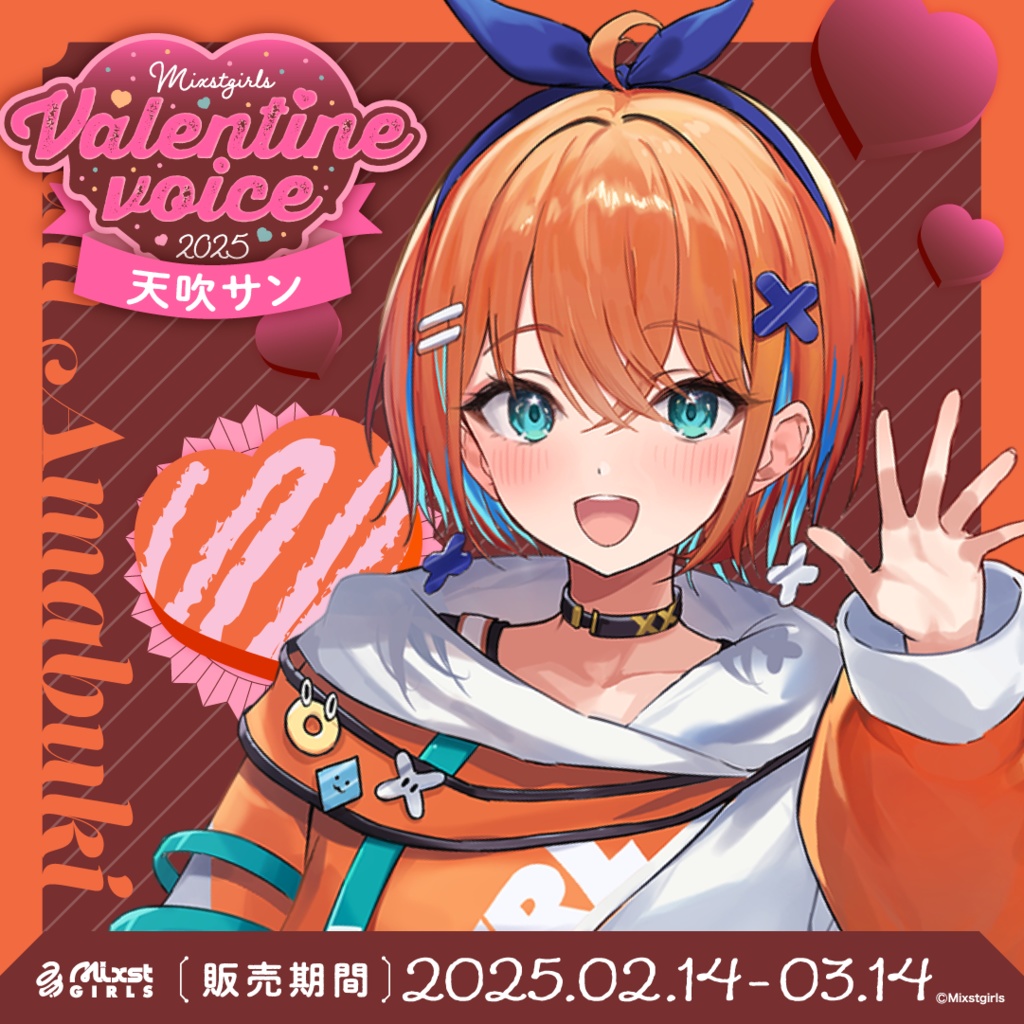 🍫「Mixstgirls」バレンタインボイス2025🍫